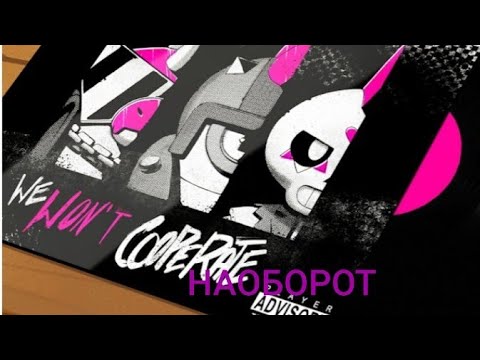 Видео: Бравл Старс Музыкальное Видео: Плохие Рандомы Мы Не Будем Сотрудничать! (Но Наоборот Видео)