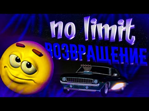 Видео: NO LIMIT DRAG RACING 2 Начало пути к идеалу ✨ _1