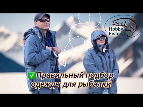 Видео: Принцип трехслойной экипировки