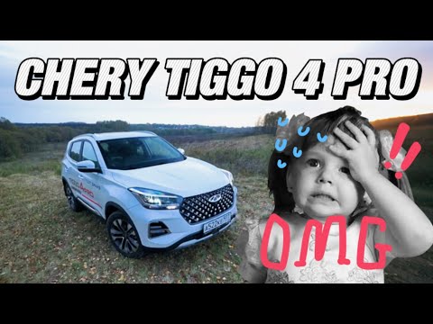 Видео: Разбираемся в деталях ЧЕРИ ТИГГО 4 ПРО / CHERY TIGGO 4 PRO 2024