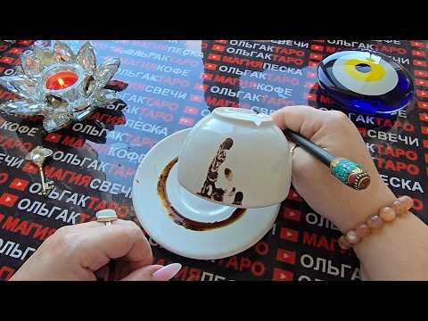 Видео: ❗💥ХРАНИТЕЛИ РОДА🙏 СРОЧНО⚡ ПРЕДУПРЕЖДАЮТ ТЕБЯ...💯❗ Послание на кофейной гуще☕🧿