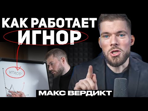 Видео: Тотальный игнор. Как вернуть девушку после расставания?