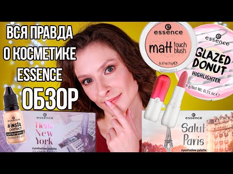 Видео: ОБЗОР на ХИТЫ косметики ESSENCE, вся правда: палетки теней, хайлайтеры, кисти, помада, база под тени