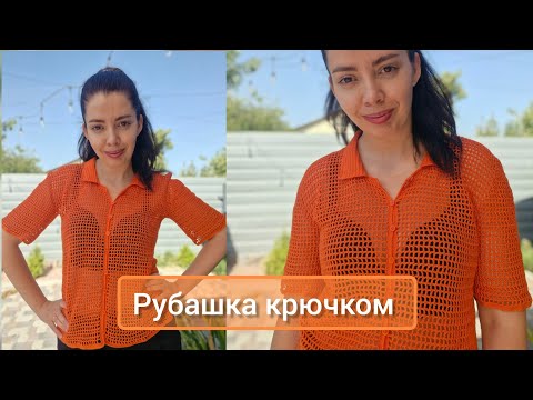 Видео: Рубашка ПОЛО крючком