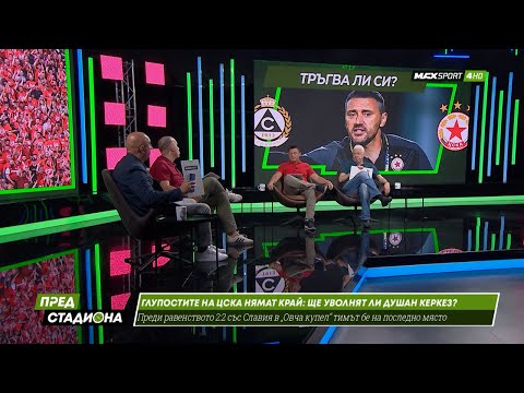Видео: ПРЕД СТАДИОНА: ЦСКА да не изпадне??? Скеч с Ники!
