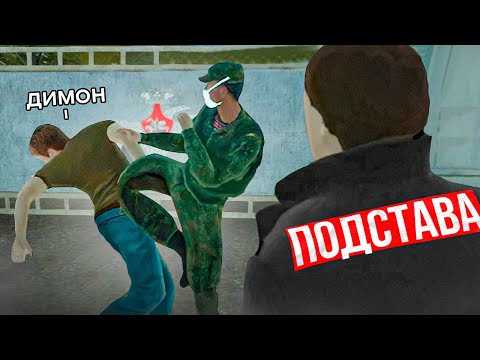 Видео: ПОДСТАВА ПОДСТАВ