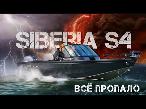 Видео: SIBERIA S4 ...технологии будущего