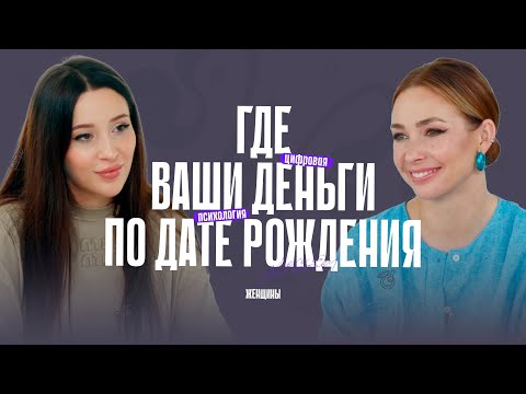 Видео: Кристина Егиазарова: «Лучшее в жизни ощущение – когда ты нашёл себя». Деньги и предназначение
