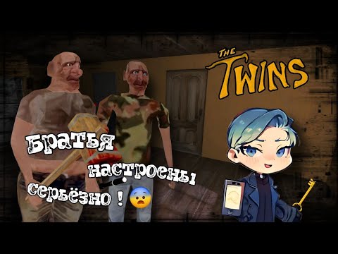 Видео: СПУСТЯ 1 ГОД, ОНИ 👬 СНОВА ЗДЕСЬ ! 😨 ▶ The Twins ▶ НАКОНЕЦ - ТО СБЕЖАЛИ !? ▶ #9