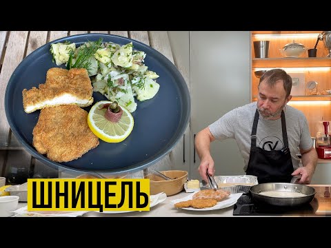 Видео: 2 способа приготовления шницеля с картофельным салатом