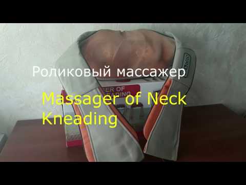 Видео: Массажер роликовый для шеи и спины Massager of Neck Kneading 4кнопки