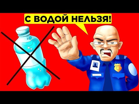 Видео: Почему На Самолётах Запрещены Жидкости? Парад Фактов 14