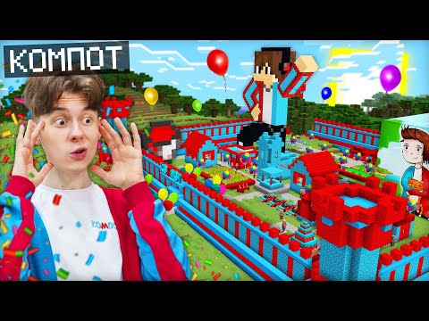 Видео: Я ПОПАЛ В НАСТОЯЩУЮ ДЕРЕВНЮ КОМПОТА В МАЙНКРАФТ | Компот Minecraft