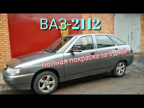 Видео: Двенашка готова!👌покраска за 5 дней!