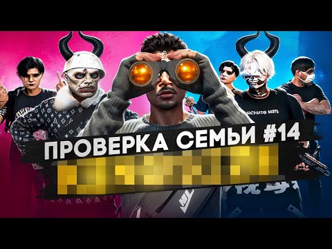 Видео: ПРОВЕРИЛ САМУЮ СЛАБУЮ И ТОКСИЧНУЮ СЕМЬЮ НА ПРОЕКТЕ В GTA 5 RP / MAJESTIC RP