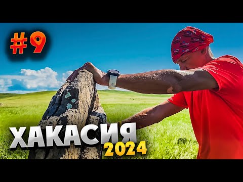 Видео: ХАКАСИЯ 2024 ⛰️ МЕНГИРЫ, ЗАВТРАК, ЭКСКУРСИИ И ШАШЛЫК ОТ ПАЛЫЧА – ЧТО ЕЩЁ НУЖНО НА ОТДЫХЕ? / #9