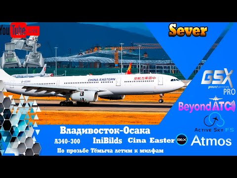 Видео: ✈️ China Airlines A340-300 | Владивосток (Кневичи) – Осака (Кансай) | Азиатский рейс |