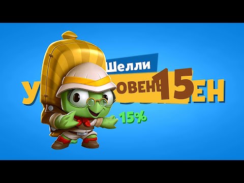 Видео: ПРОКАЧИВАЕМ ШЕЛЛИ ИССЛЕДОВАТЕЛЬНИЦУ ГРОБНИЦ НА 15 УРОВЕНЬ! Zooba