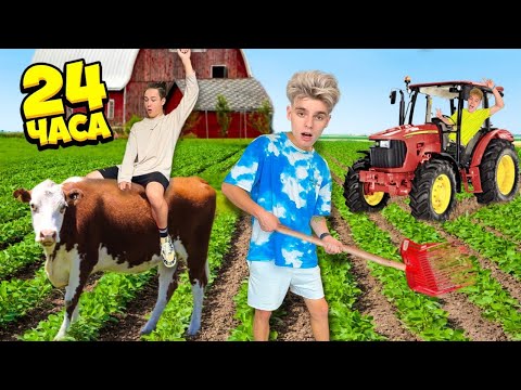Видео: 24 Часа В ДЕРЕВНЕ Челлендж!