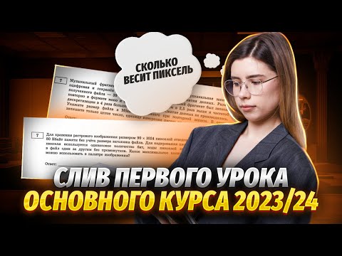 Видео: Задание 7: кодирование изображения | СЛИВ ОСНОВНОГО КУРСА | ЕГЭ Информатика | Умскул