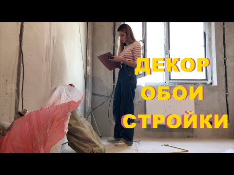 Видео: ВЛОГ: осенний декор | Косяки в ремонте | Новогодняя ИКЕА