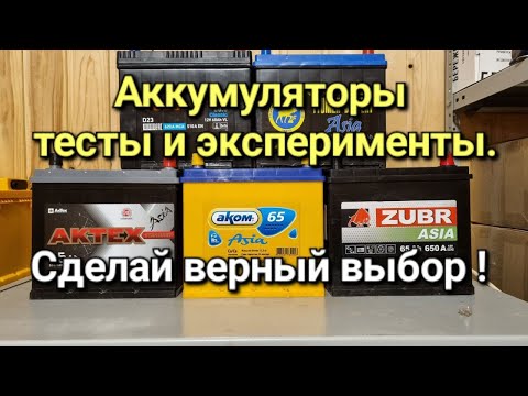 Видео: Аккумуляторы D23, тесты и эксперименты ! Все части !