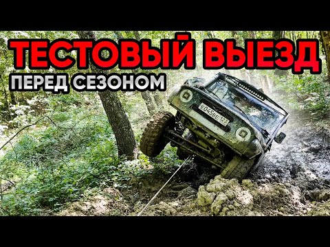 Видео: #SKrdOffroad 13 машин на сложном бездорожье: Нивы на 33, УАЗ на 2uz, патрули до 42 колес!