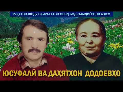 Видео: ҚИСМИ 38.    ХОТИРАИ ҲАМДИЁРОН.