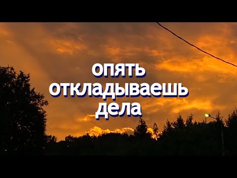 Видео: Излечи прокрастинацию НАВСЕГДА (6 лучших способов для тебя) | Такого ты еще не слышал