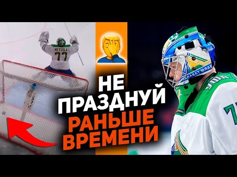 Видео: НЕ ГОВОРИ ГОП: 10 случаев, когда хоккеисты праздновали победу раньше времени