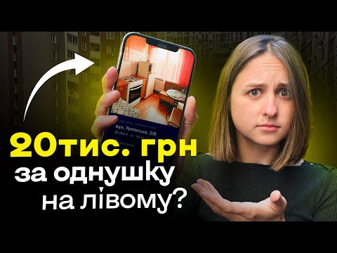 Видео: Чому в Києві так дорого жити?