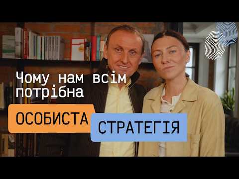 Видео: Інструмент, з яким я побудувала особисту стратегію: таланти по CliftonStrengths 34 від Gallup
