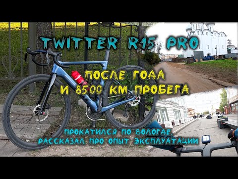 Видео: Twitter R15pro после года эксплуатации, прокатился по Вологде и поделился впечатлениями
