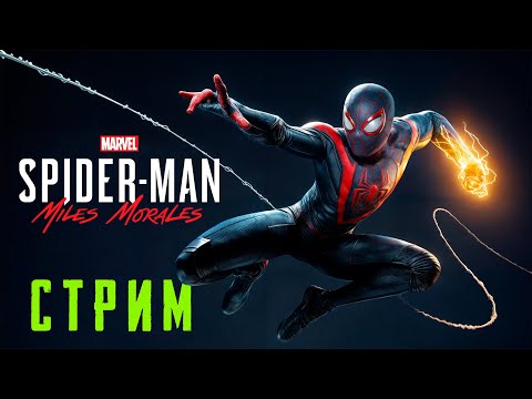 Видео: Тук тук тук я человек паук I Spider-Man: Miles Morales #1