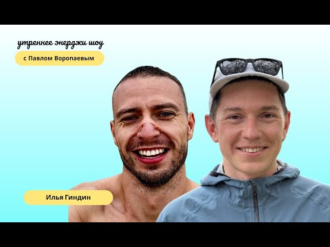 Видео: Как начать новое дело и не застрять на старте | Илья Гиндин