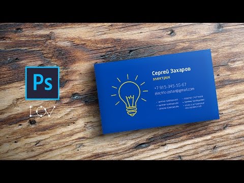 Видео: Визитка в Photosop - критикуем и переделываем