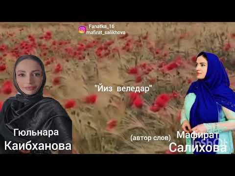 Видео: Гюльнара Каибханова 👍 « Йиз веледар»👍😍❤️🌹