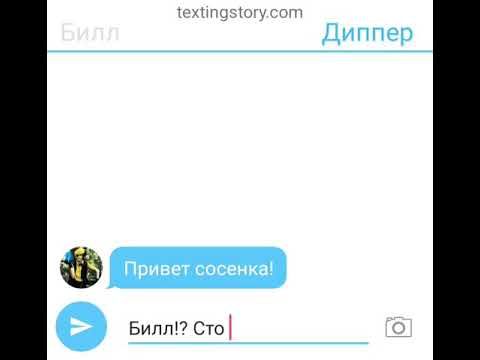 Видео: Билл и Диппер!!! Признание в любви😍