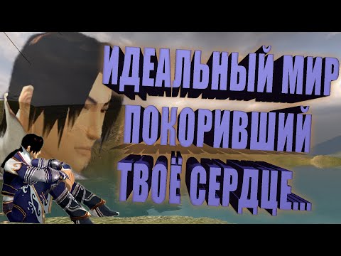 Видео: Какой была Perfect World 16 лет назад?