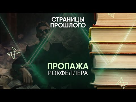 Видео: Пропажа Рокфеллера: сын миллиардера отправился к дикарям и пропал