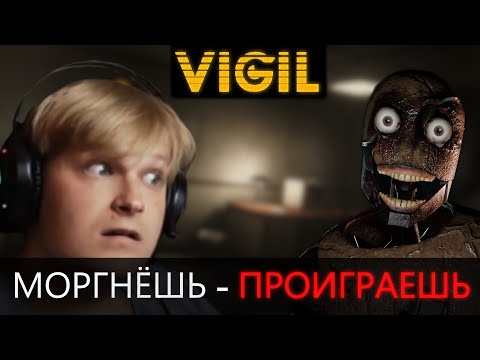 Видео: Моргнёшь - Умрёшь! Vigil | MIPOH4IK