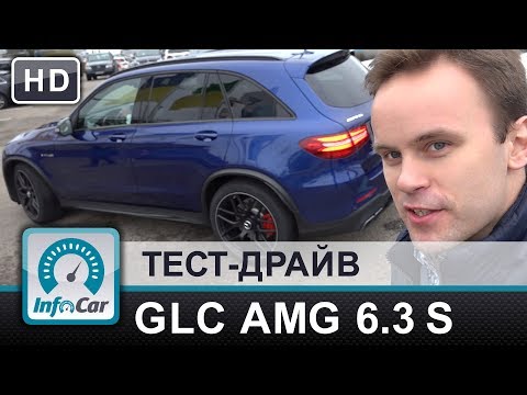 Видео: GLC AMG 63 S - прощальный тест Славы