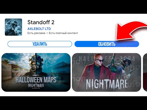 Видео: 😱 СРОЧНО! ВЫШЛО ХЕЛЛОУИН ОБНОВЛЕНИЕ 0.31.0 NIGHTMARE STANDOFF 2! ХЕЛЛОУИН ОБНОВЛЕНИЕ СТАНДОФФ 2!