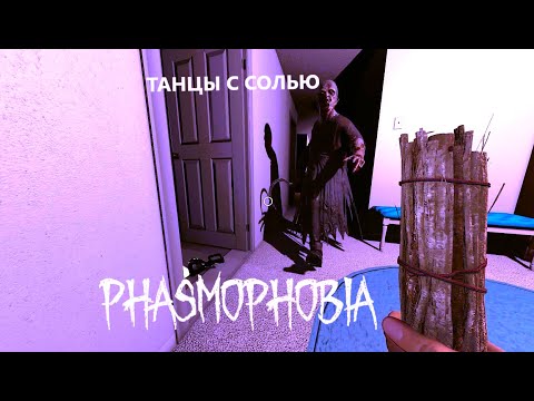 Видео: ИДЕАЛЬНО (ПОЧТИ) - ФАЗМОФОБИЯ СОЛО КОШМАР БЕЗ УЛИК  - PHASMOPHOBIA
