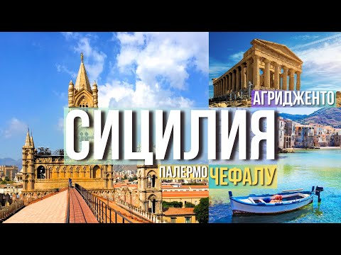 Видео: Сицилия, Палермо: Как не попасть в лапы мафии