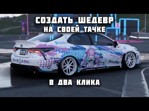 Видео: Как пользоваться Forza Painter