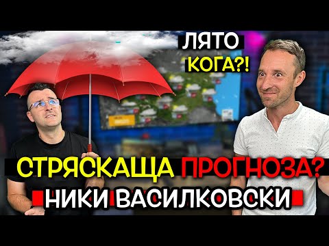 Видео: Стряскаща прогноза и тайнствени места - Николай Василковски при Слави - Clash Cast ep. 9