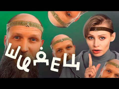 Видео: ШОКИРУЮЩИЕ ТАЙНЫ ИМЕНИ ОТ ДЕДА МАЗАЯ