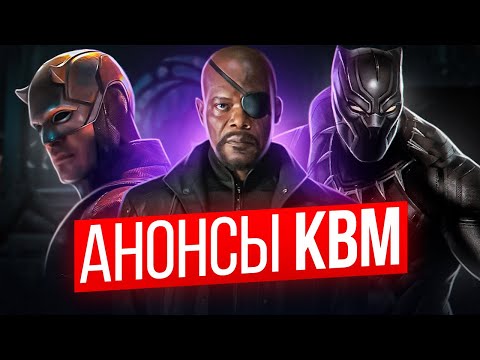 Видео: РЕАКЦИЯ на презентацию Marvel Studios на D23 Expo 2022 (feat. Qewbite, ZED, Hokush)