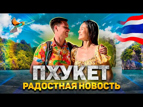 Видео: Пхукет радостная новость / Торговые центры со скидками / Отдых в Таиланде